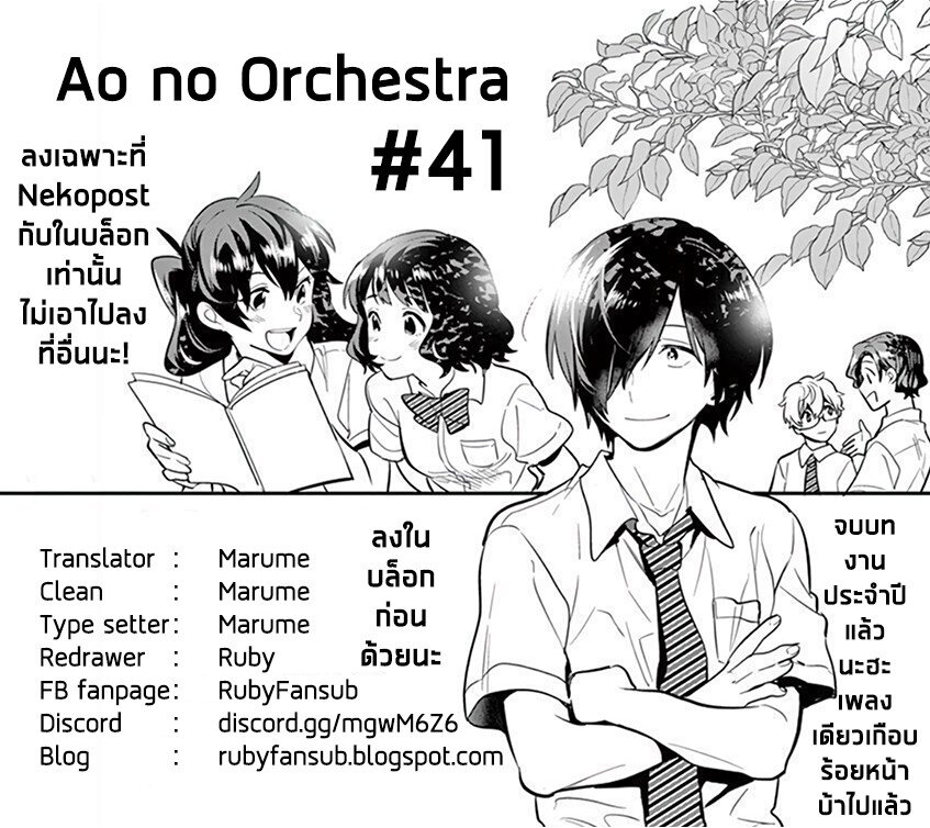 Ao no Orchestra Ch.41 34